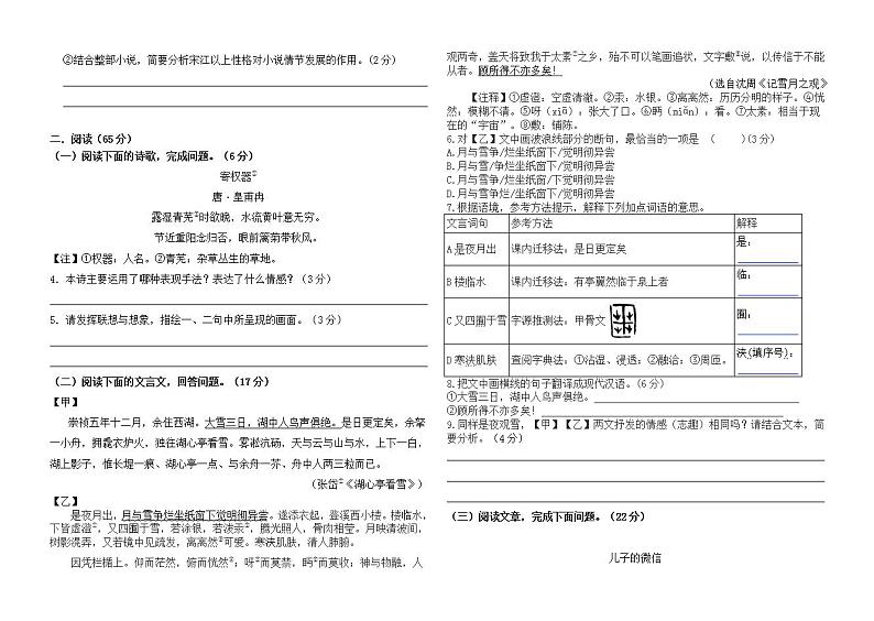 2024年秋季仙游县初中第三片区期中联考试卷第2页