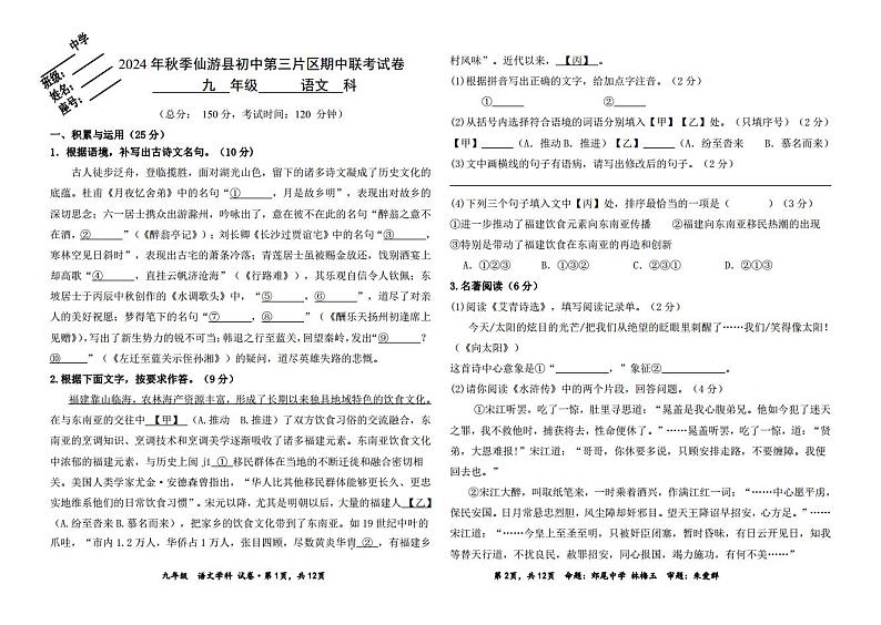 2024年秋季仙游县初中第三片区期中联考试卷第1页