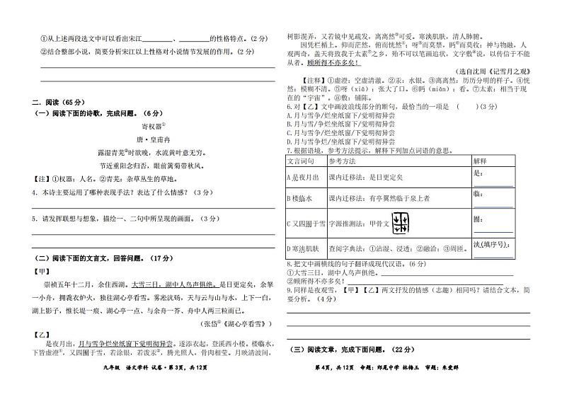 2024年秋季仙游县初中第三片区期中联考试卷第2页