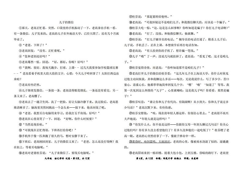 2024年秋季仙游县初中第三片区期中联考试卷第3页