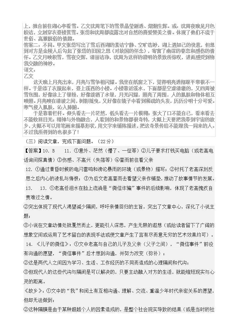2024年秋季仙游县初中第三片区期中联考试卷答案第2页