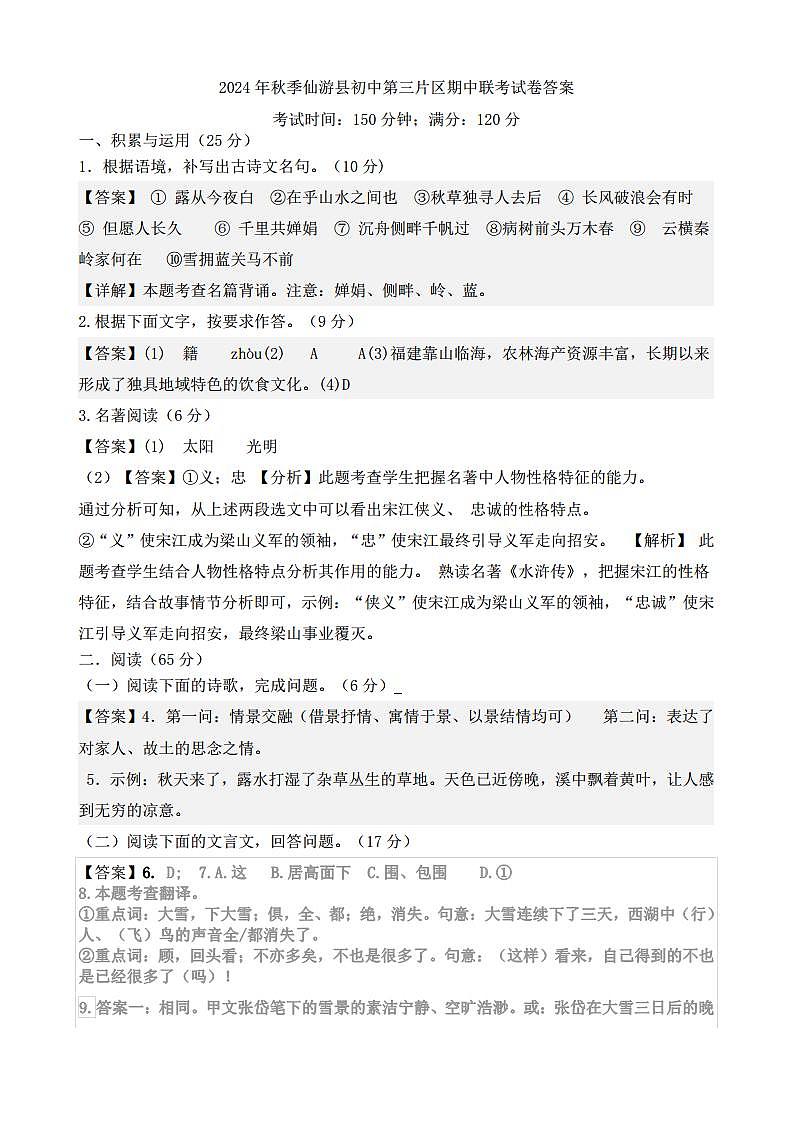 2024年秋季仙游县初中第三片区期中联考试卷答案第1页