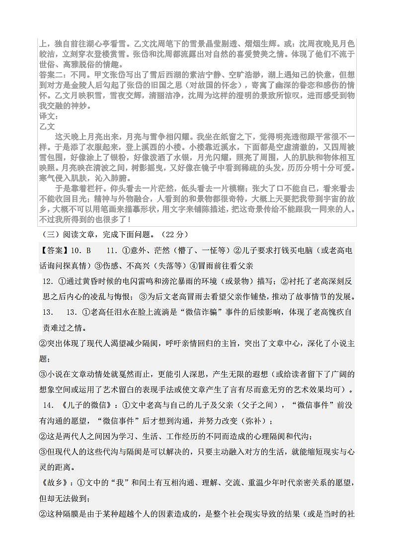 2024年秋季仙游县初中第三片区期中联考试卷答案第2页