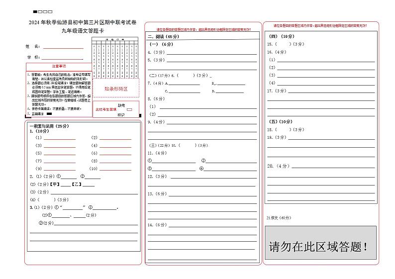 （定稿）九年级语文doc答题卡(2)第1页