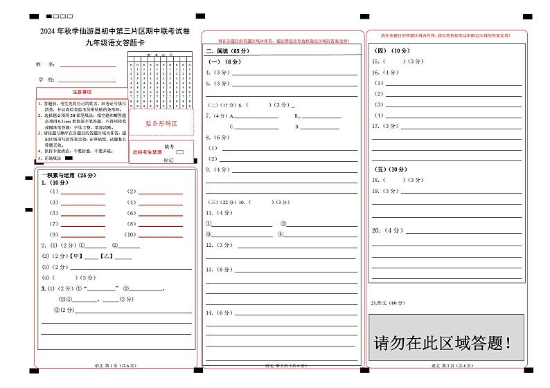 （定稿）九年级语文doc答题卡(2)第1页