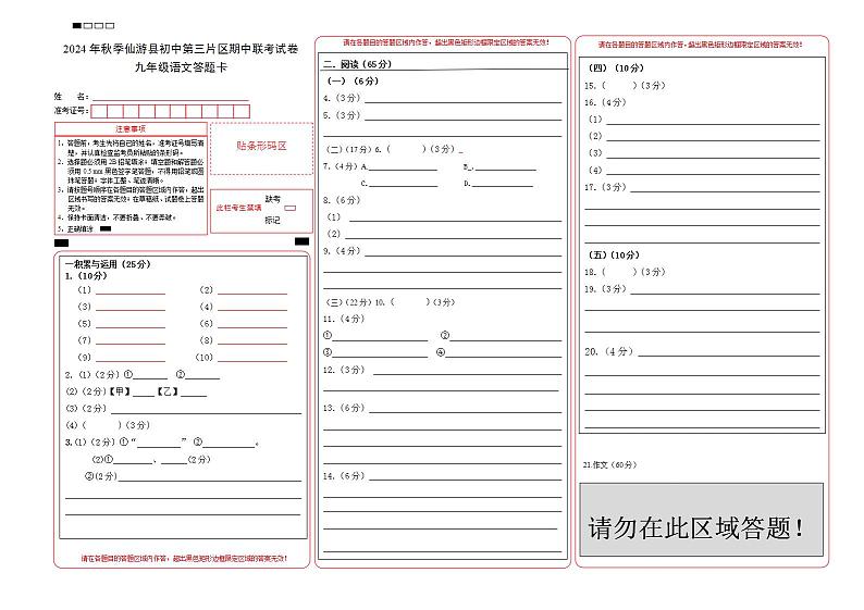 （定稿）九年级语文doc答题卡第1页