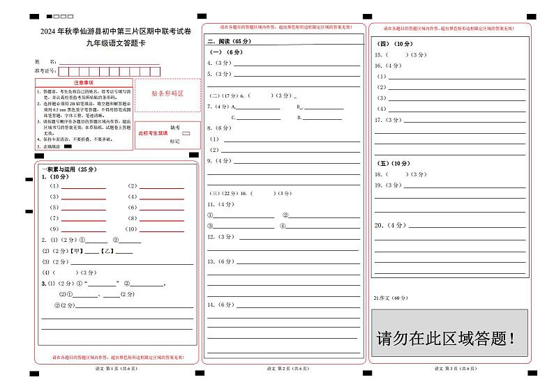 （定稿）九年级语文doc答题卡第1页