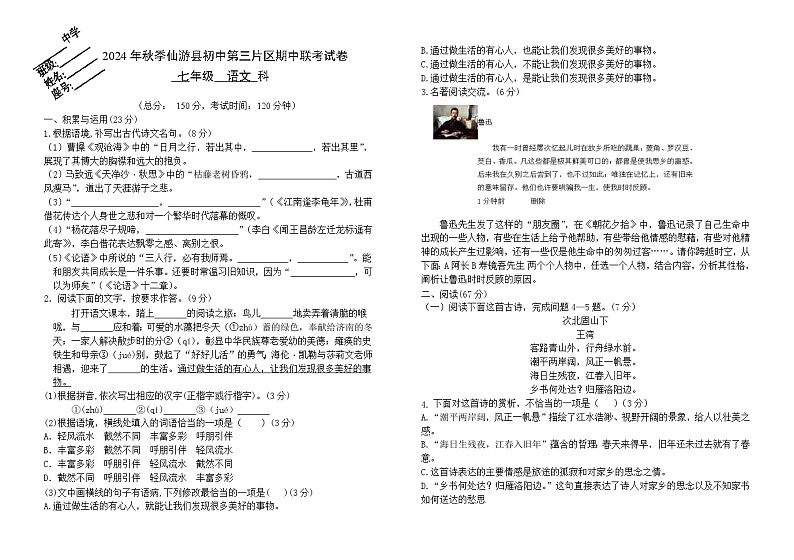2024年秋季仙游县初中第三片区期中联考试卷第1页