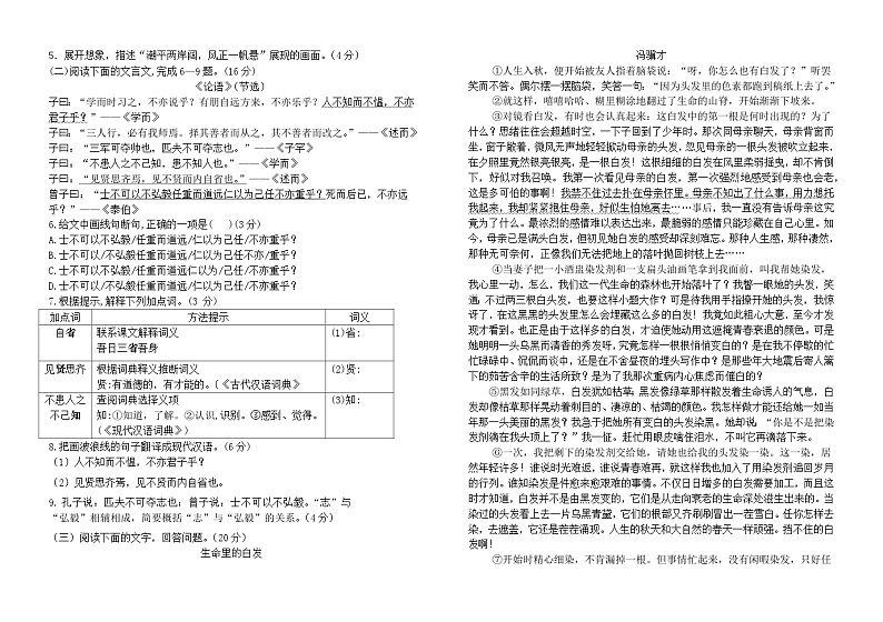 2024年秋季仙游县初中第三片区期中联考试卷第2页