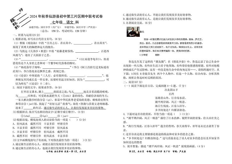 2024年秋季仙游县初中第三片区期中联考试卷第1页