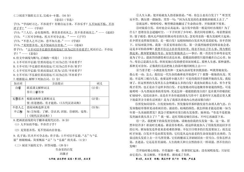 2024年秋季仙游县初中第三片区期中联考试卷第2页