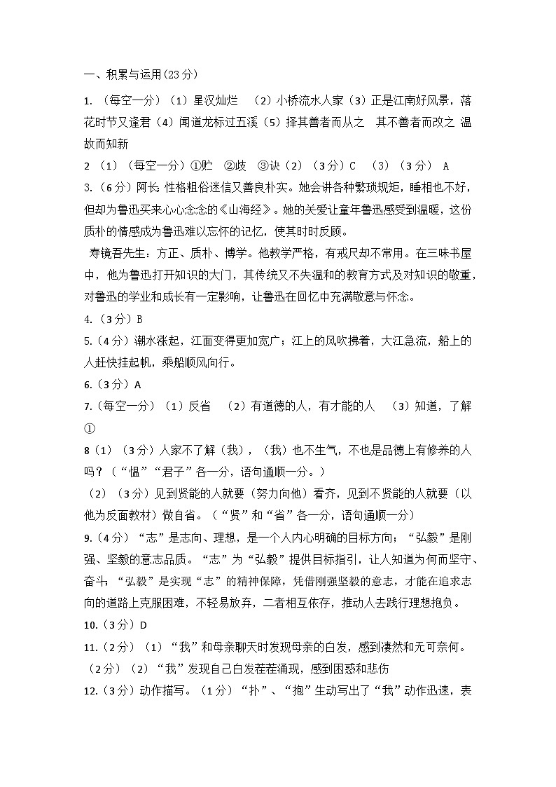 2024年秋季仙游县初中第三片区期中联考试卷答案第1页