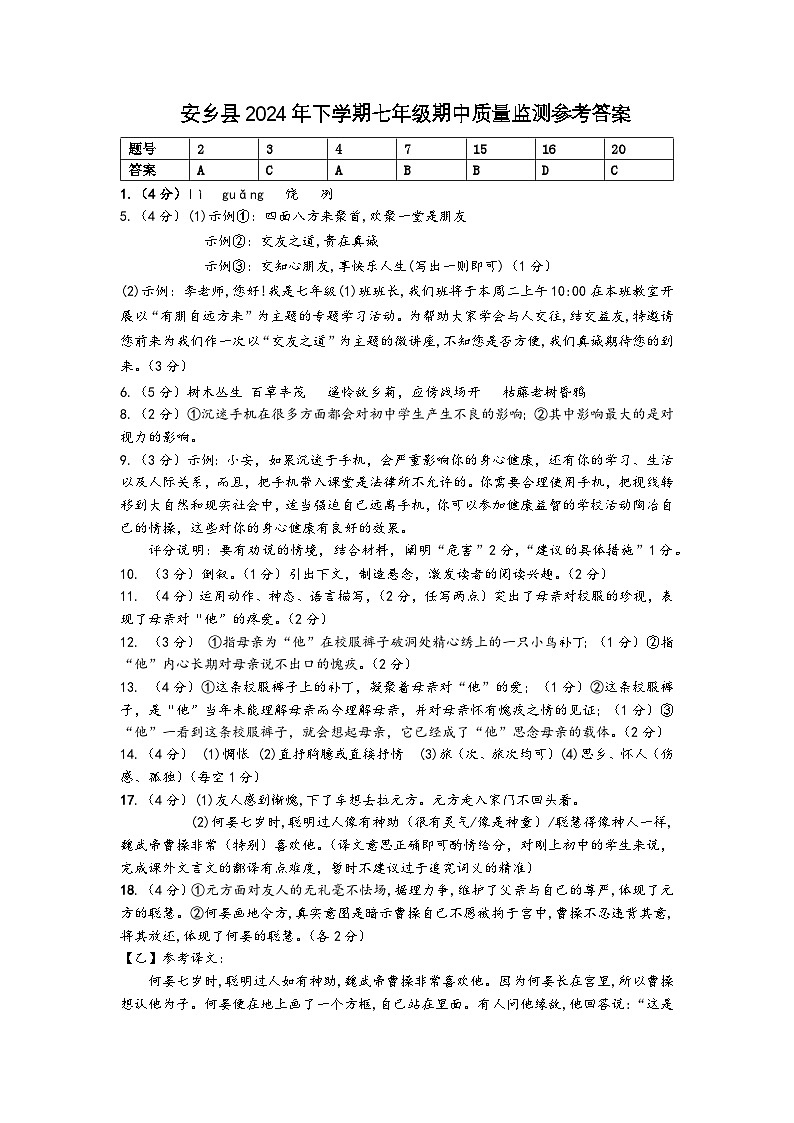 安乡县2024年下学期七年级期中质量监测参考答案第1页