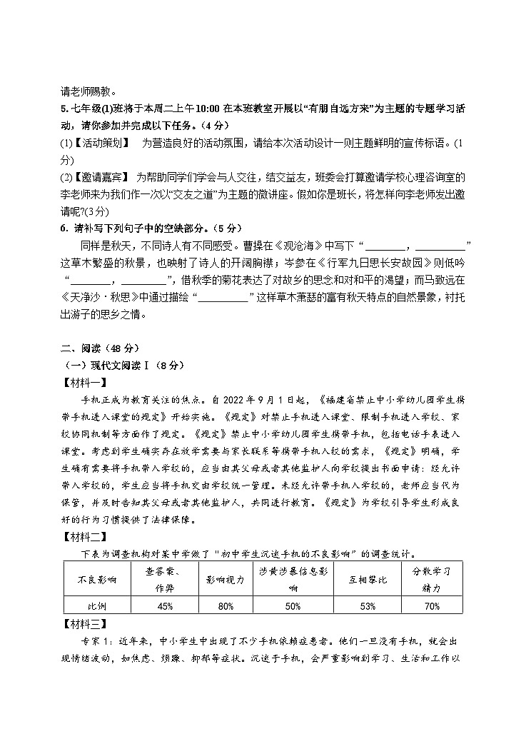 安乡县2024年下学期期中质量监测问卷(七年级)第2页