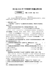 湖南省常德市安乡县2024-2025学年八年级上学期期中质量监测语文试题