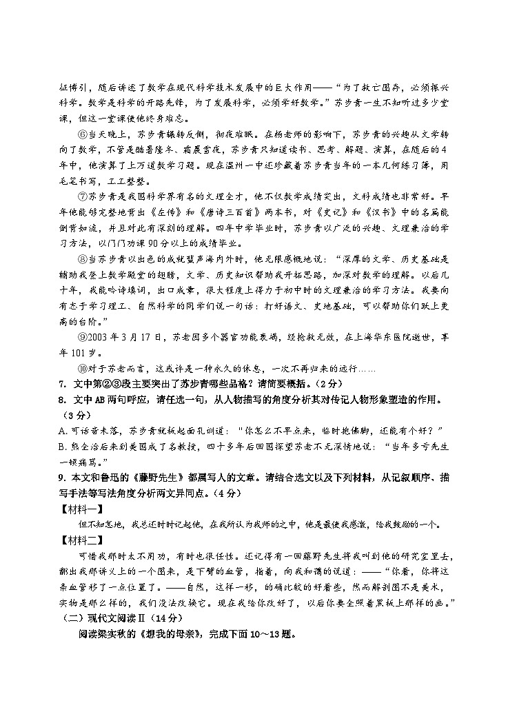 安乡县2024年下学期期中质量监测问卷（八年级）第3页