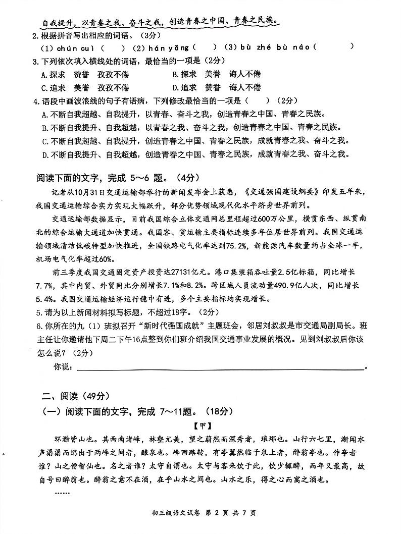 广东省茂名市博雅中学2024-2025学年九年级上学期期中考试语文试题02