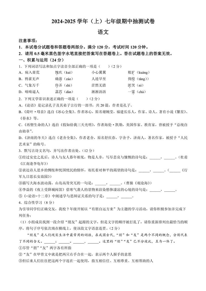 河南省焦作市中站区2024～2025学年七年级(上)期中语文试卷(含答案)第1页