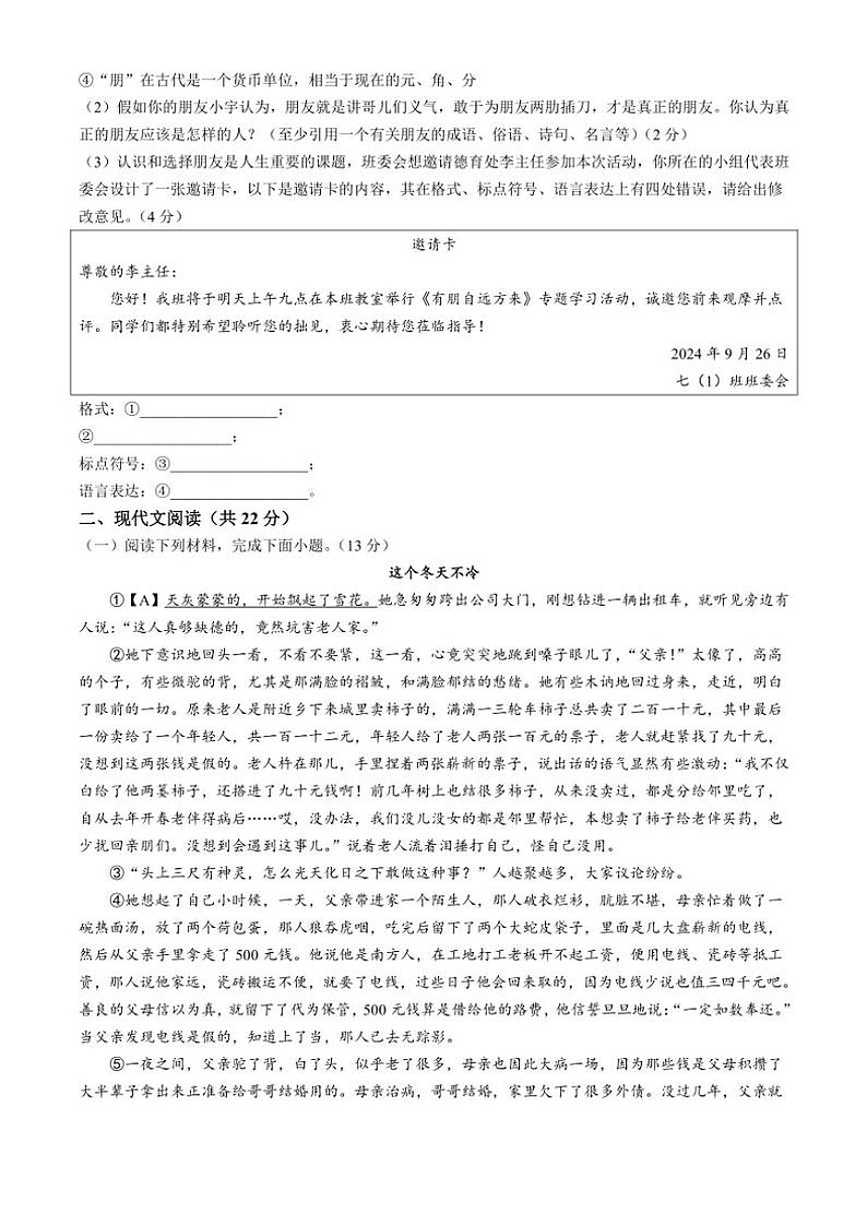 河南省焦作市中站区2024～2025学年七年级(上)期中语文试卷(含答案)第2页