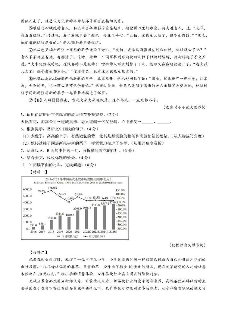 河南省焦作市中站区2024～2025学年七年级(上)期中语文试卷(含答案)第3页