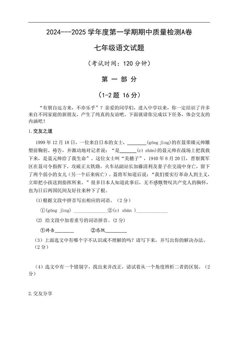 河北省唐山市第五十四中学2024～2025学年七年级(上)期中语文试卷A卷(含答案)01