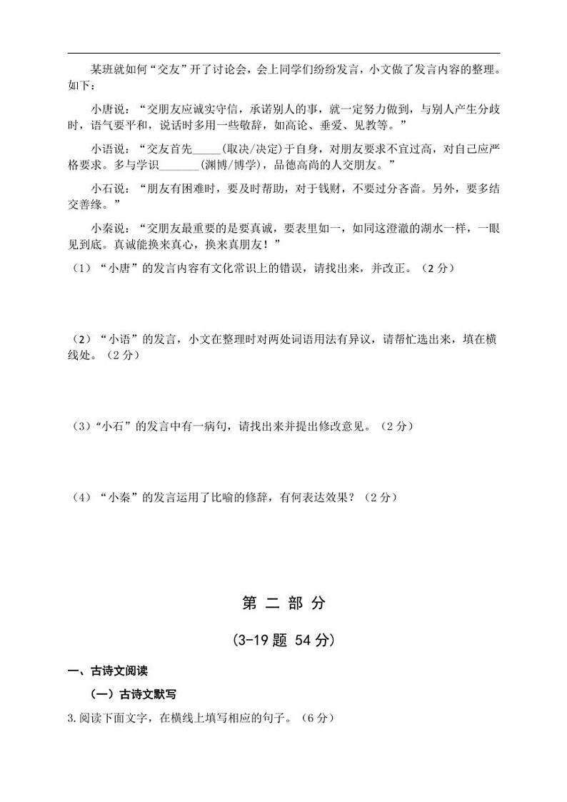 河北省唐山市第五十四中学2024～2025学年七年级(上)期中语文试卷A卷(含答案)02