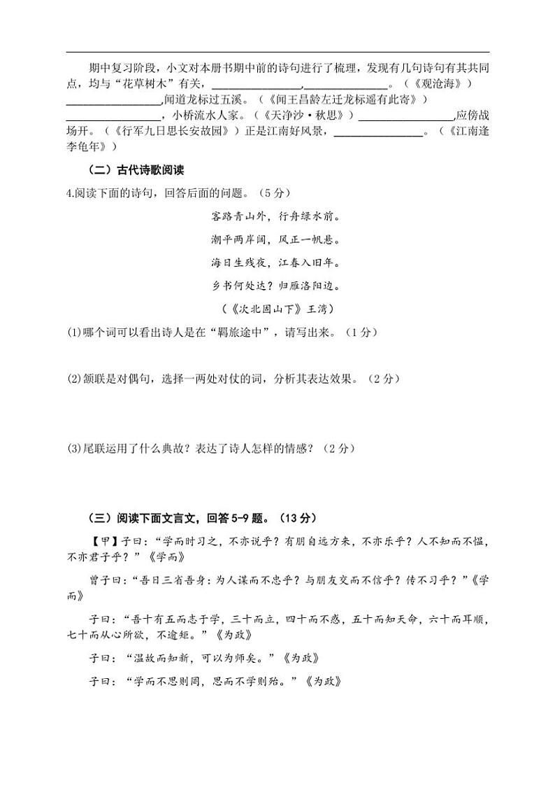 河北省唐山市第五十四中学2024～2025学年七年级(上)期中语文试卷A卷(含答案)03