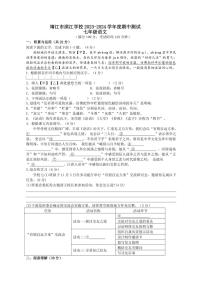 江苏省泰州市靖江市滨江学校2023～2024学年七年级(上)期中语文试卷(含答案)