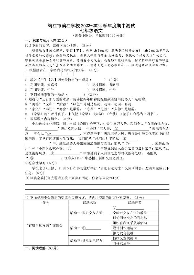 江苏省泰州市靖江市滨江学校2023～2024学年七年级(上)期中语文试卷(含答案)01