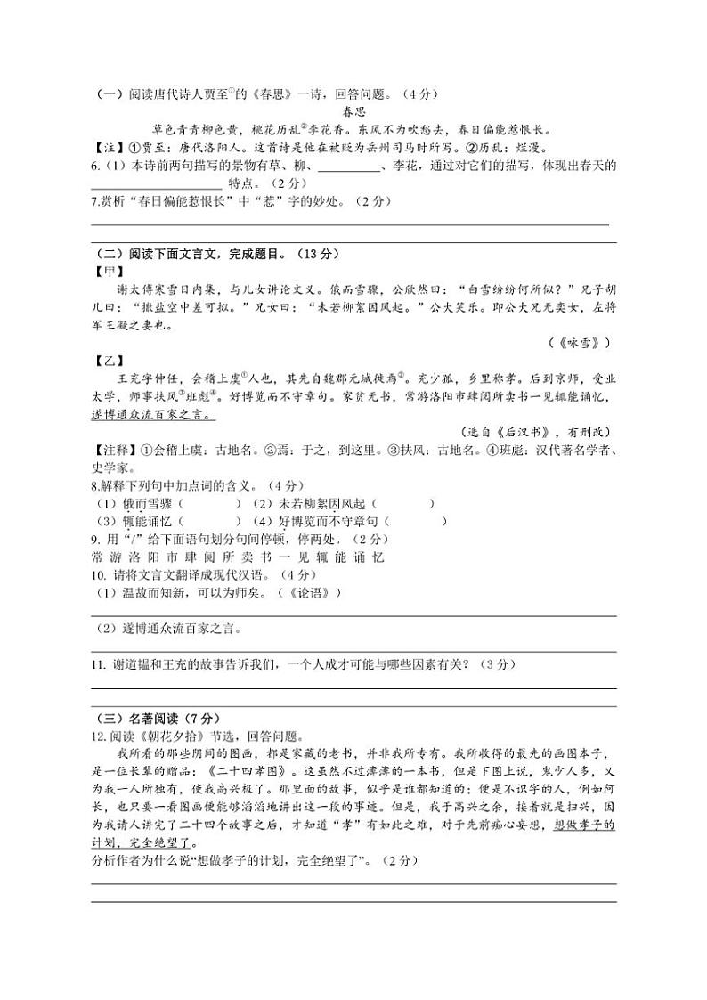 江苏省泰州市靖江市滨江学校2023～2024学年七年级(上)期中语文试卷(含答案)02