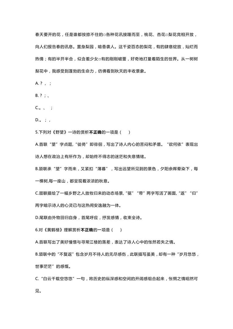 天津市第一中学2024～2025学年八年级(上)期中语文试卷(含答案)第2页