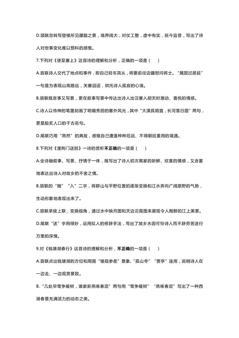 天津市第一中学2024～2025学年八年级(上)期中语文试卷(含答案)第3页