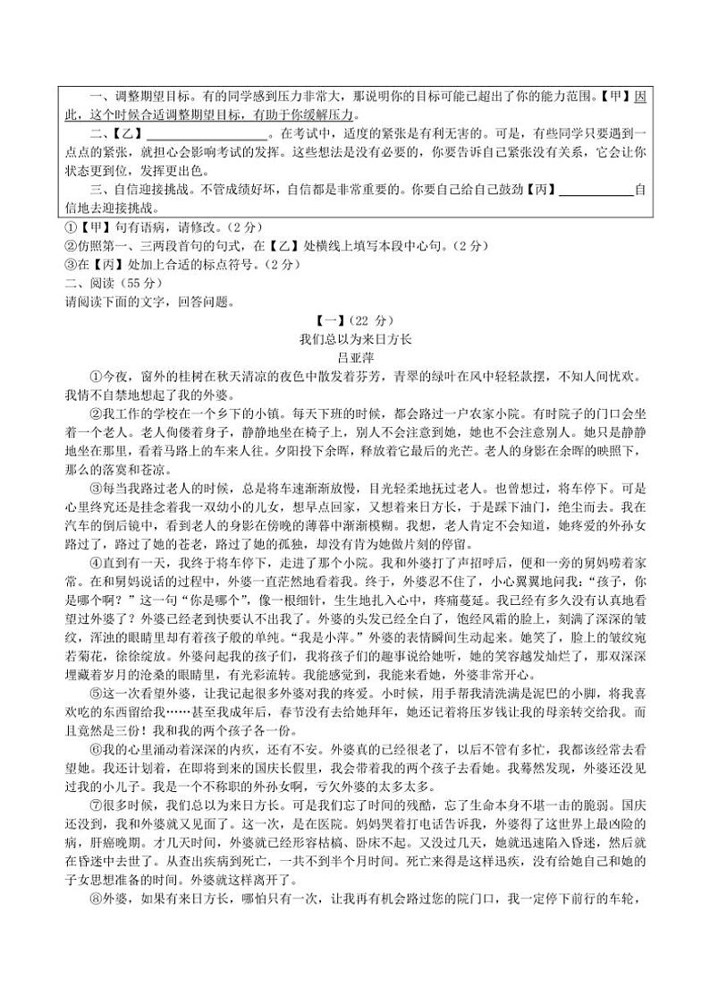 安徽省淮北市西园中学2024～2025学年七年级(上)期中语文试卷(含答案)第2页
