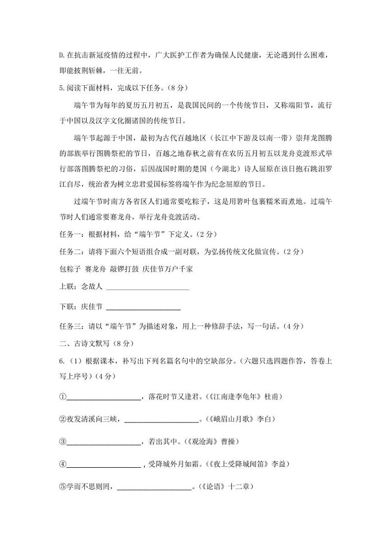 2024年广东省广州市白云区六十五中七年级上册期中试卷语文试卷(含答案)第2页