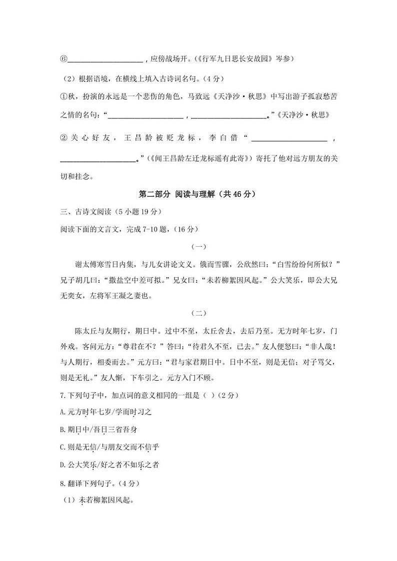 2024年广东省广州市白云区六十五中七年级上册期中试卷语文试卷(含答案)第3页