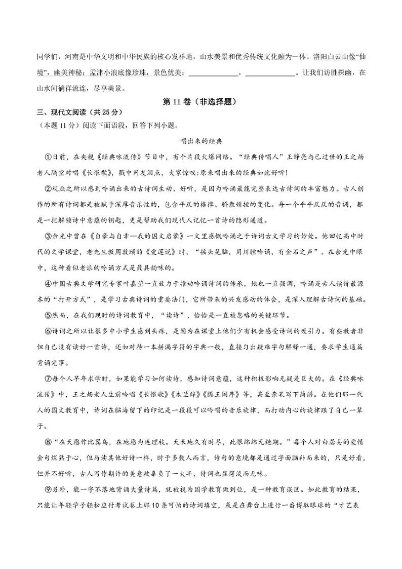 四川省泸州市田家炳中学2024～2025学年九年级(上)期中语文试卷(含答案)第3页
