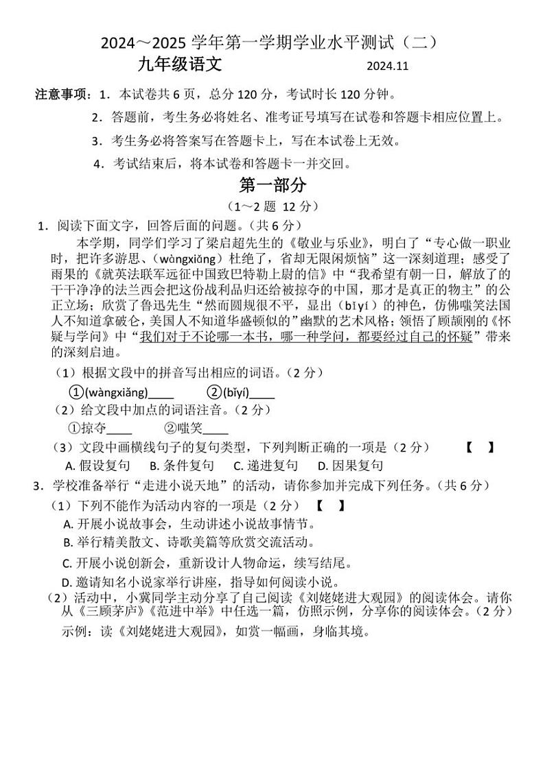 河北省张家口市张北县张北成龙学校2024～2025学年九年级(上)期中语文试卷(含答案)第1页