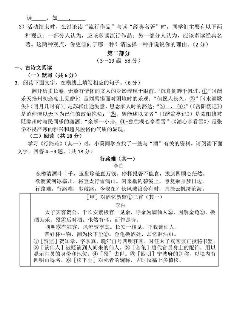 河北省张家口市张北县张北成龙学校2024～2025学年九年级(上)期中语文试卷(含答案)第2页