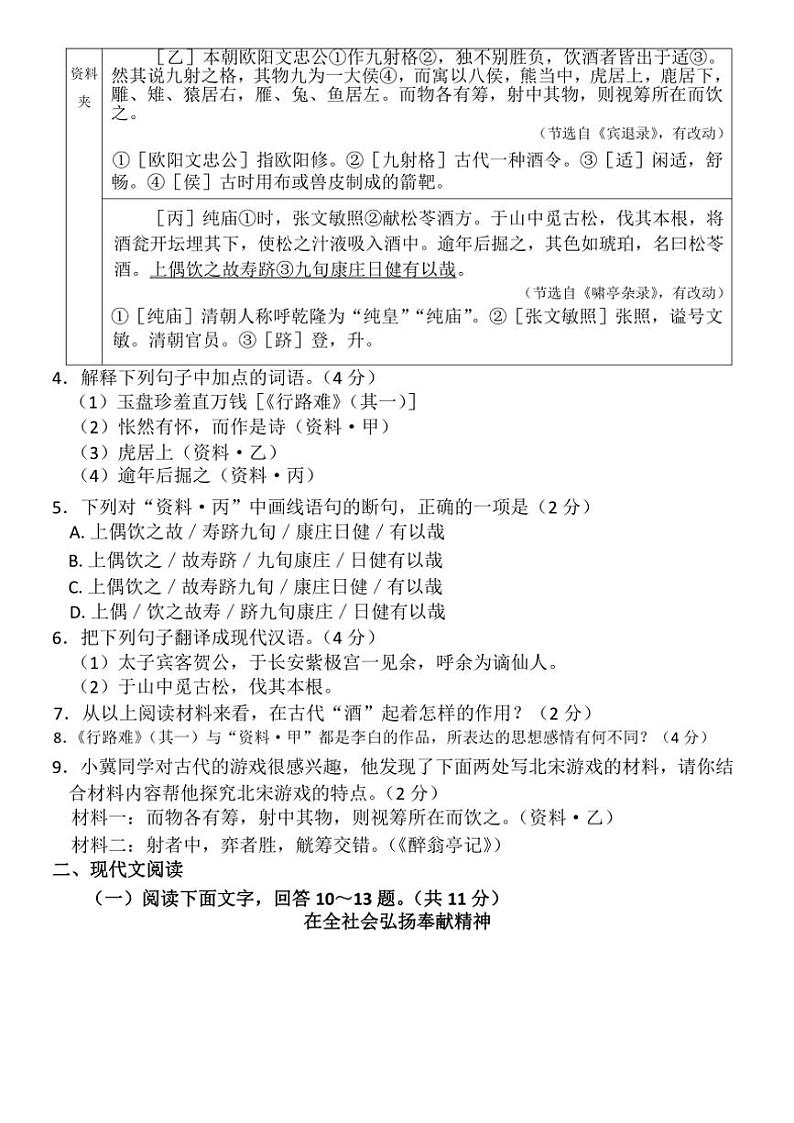 河北省张家口市张北县张北成龙学校2024～2025学年九年级(上)期中语文试卷(含答案)第3页