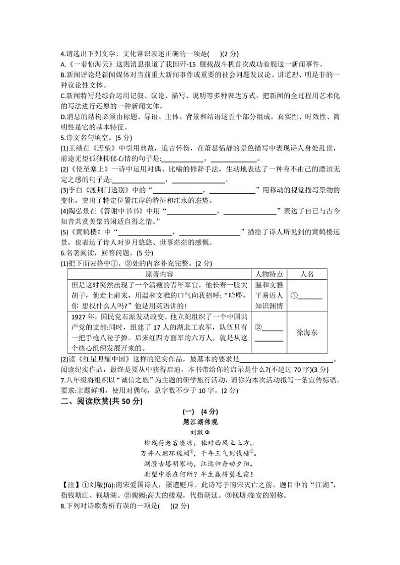 山东省东营市利津县2024～2025学年八年级(上)期中语文试卷(含答案)第2页