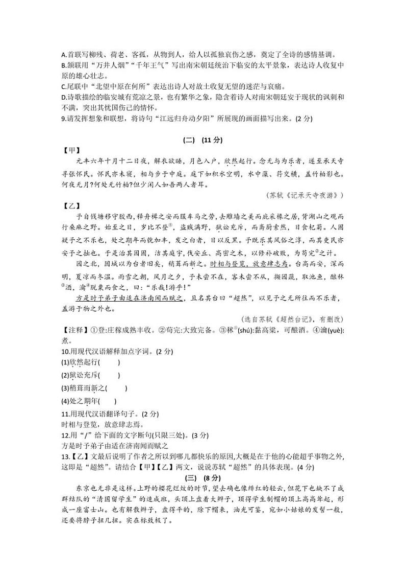 山东省东营市利津县2024～2025学年八年级(上)期中语文试卷(含答案)第3页