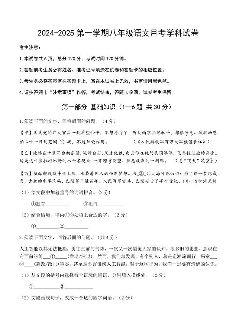 河北省唐山市第五十四中学2024～2025学年八年级(上)月考达标语文试卷(含答案)第1页
