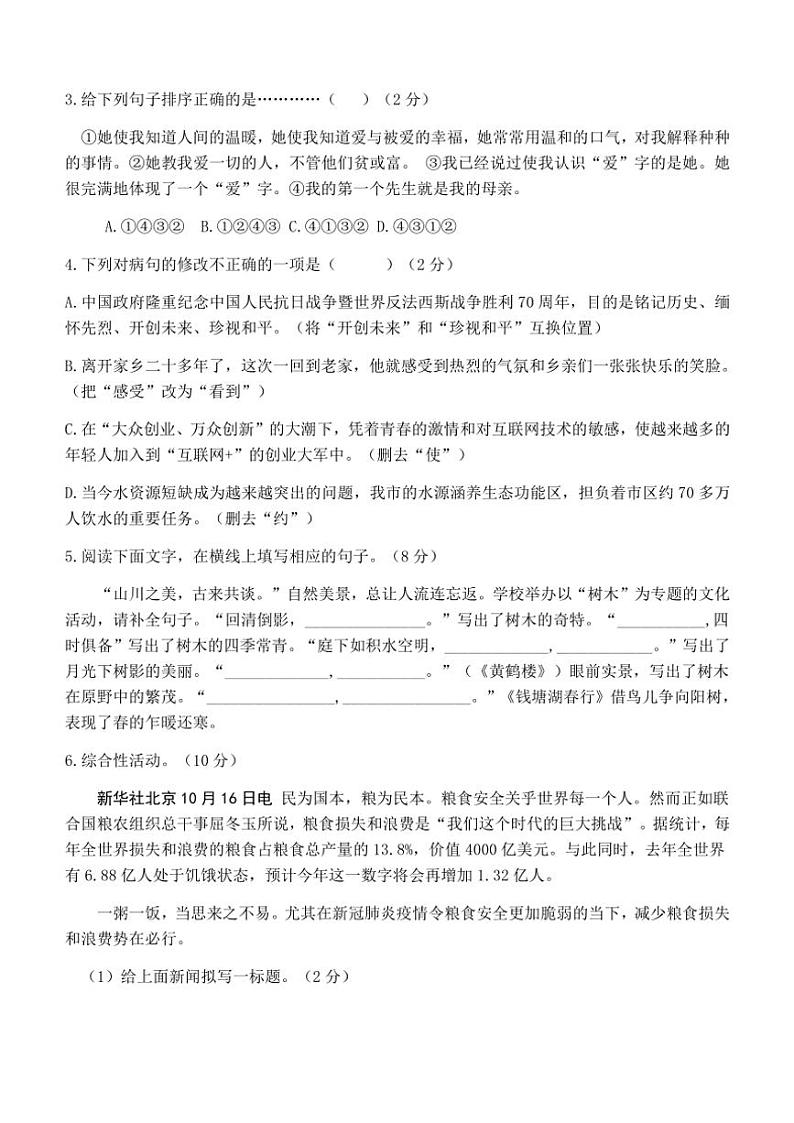 河北省唐山市第五十四中学2024～2025学年八年级(上)月考达标语文试卷(含答案)第2页