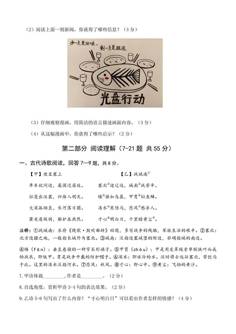 河北省唐山市第五十四中学2024～2025学年八年级(上)月考达标语文试卷(含答案)第3页