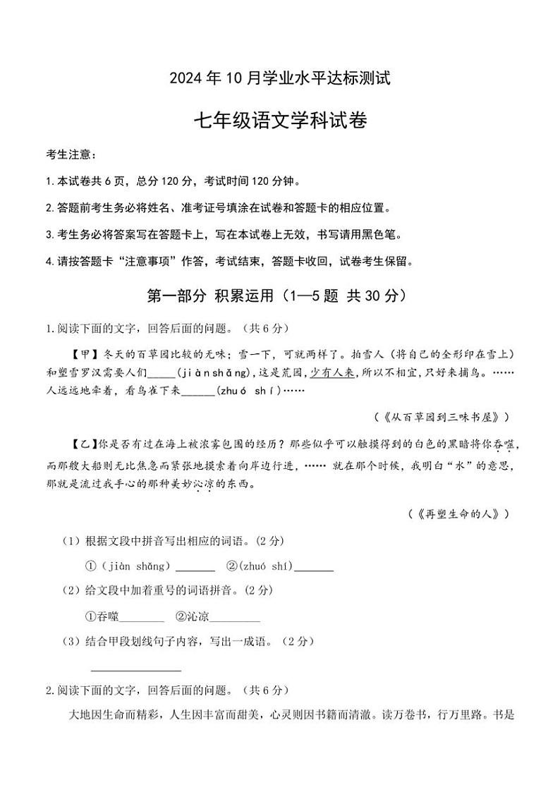河北省唐山市第五十四中学2024—2025学年七年级(上)期中达标语文试卷(含答案)第1页