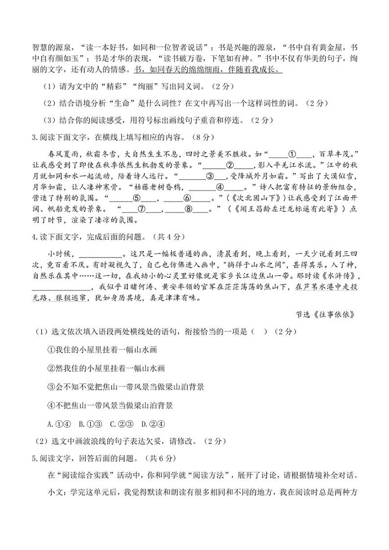 河北省唐山市第五十四中学2024—2025学年七年级(上)期中达标语文试卷(含答案)第2页