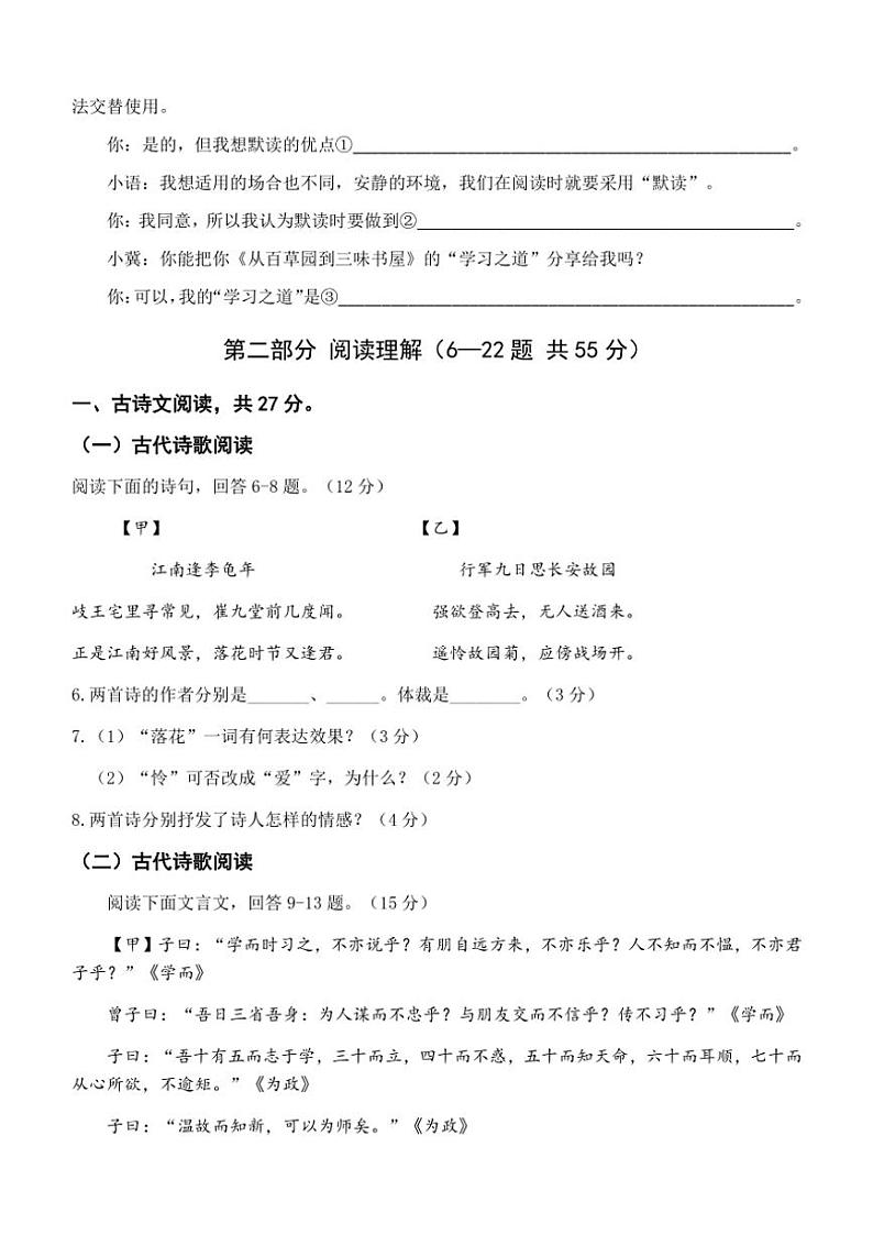 河北省唐山市第五十四中学2024—2025学年七年级(上)期中达标语文试卷(含答案)第3页