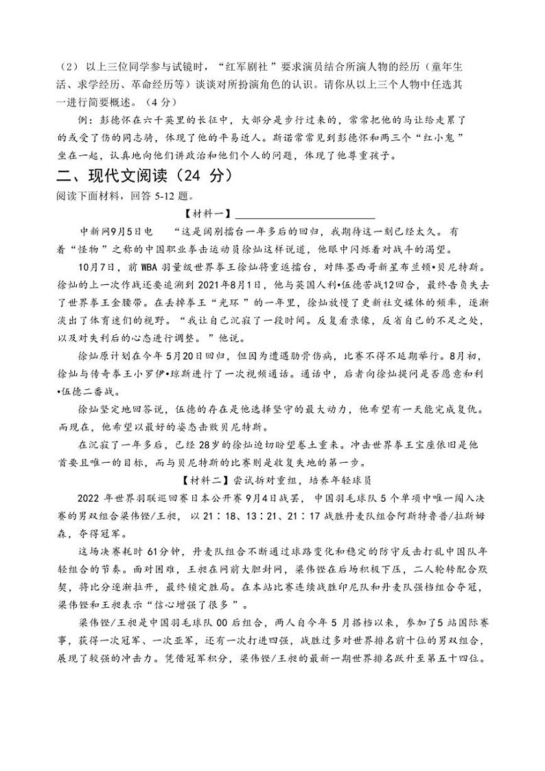 浙江省湖州市南浔区八校联考2024～2025学年八年级(上)期中语文试卷(含答案)第2页