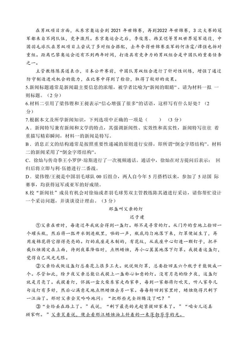 浙江省湖州市南浔区八校联考2024～2025学年八年级(上)期中语文试卷(含答案)第3页