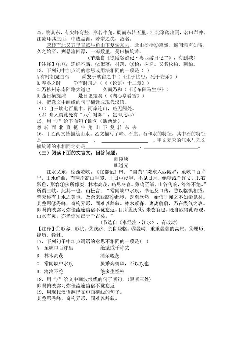 统编版语文八年级上册第10课 三峡 练习题(含答案)第3页